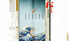 松子日本料理 _网站建设 网页设计