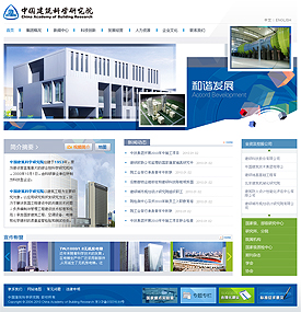 中国建筑科学研究院_网站建设 网页设计