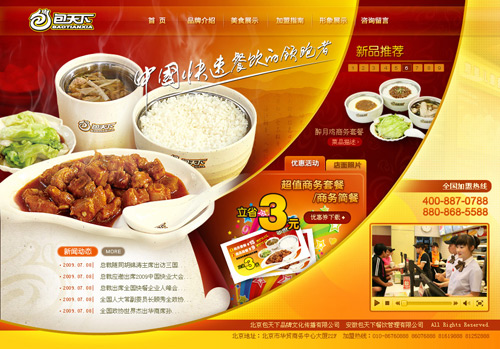 包天下网页设计图鉴赏