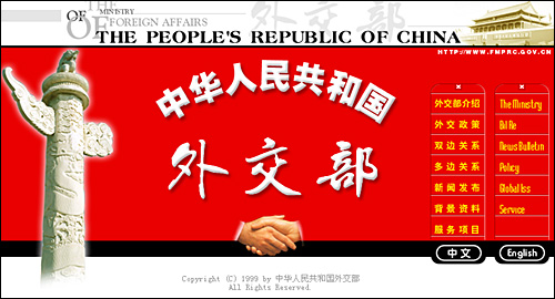 【中华人民共和国外交部 】_网站建设|网页设计-北京上云